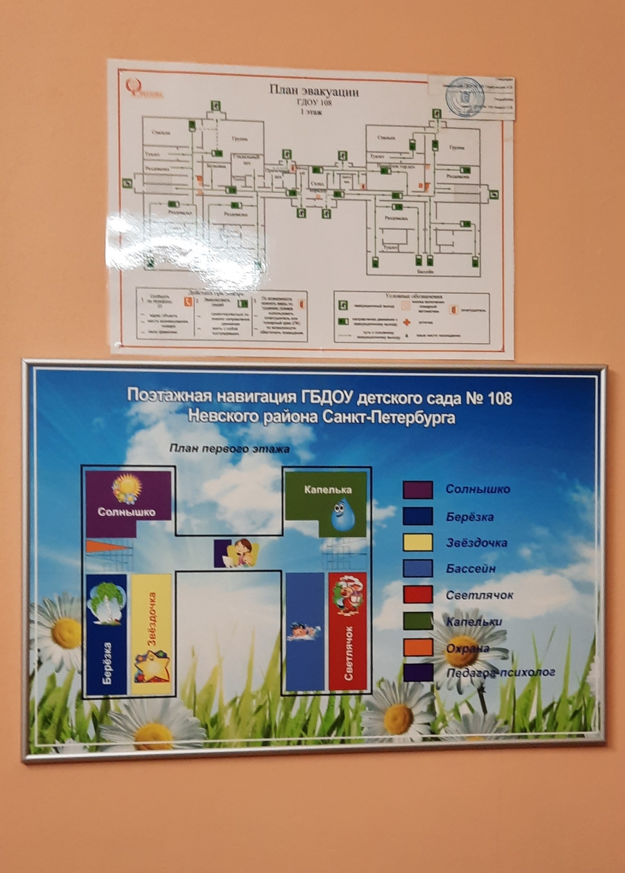 Государственное бюджетное дошкольное образовательное учреждение детский сад  № 108 Невского района Санкт-Петербурга - Система навигации ГБДОУ