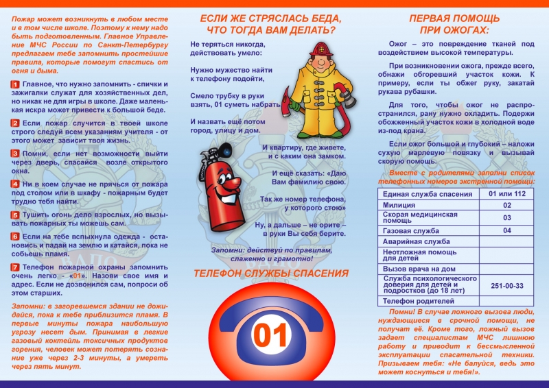 Пожарная безопасность (листовка 2)
